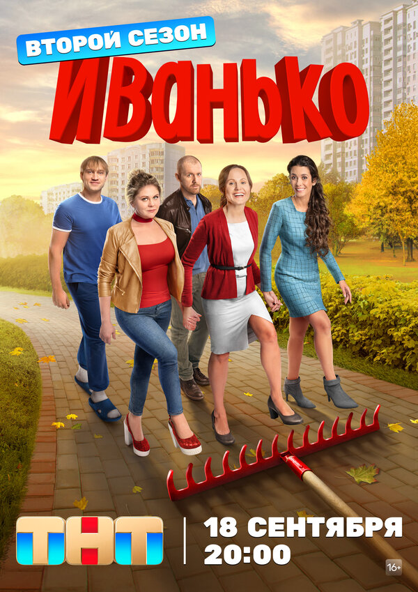 Иванько (2020) - смотреть онлайн